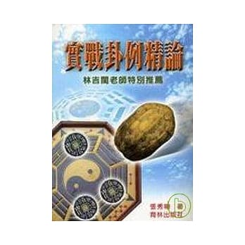 实战卦例精论 pdf epub mobi 电子书 下载