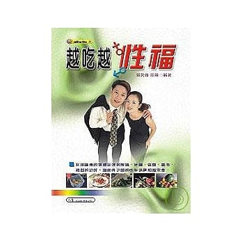 越吃越性福 pdf epub mobi 电子书 下载