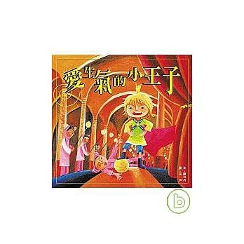 爱生气的小王子 pdf epub mobi 电子书 下载