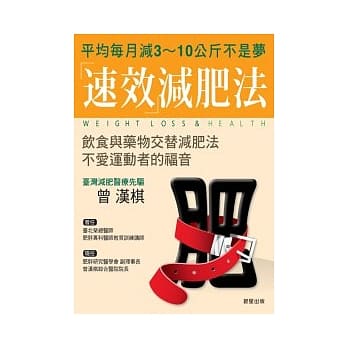 速效减肥法 pdf epub mobi 电子书 下载