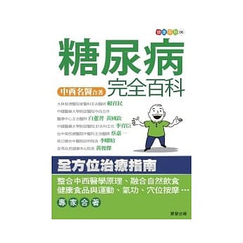 糖尿病完全百科 pdf epub mobi 电子书 下载
