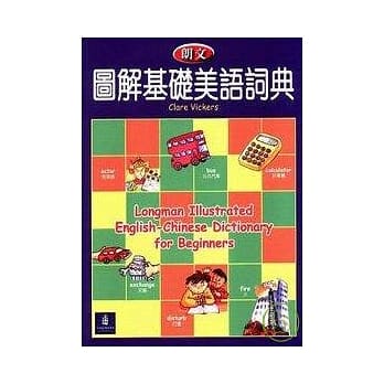 图解基础美语词典 pdf epub mobi 电子书 下载
