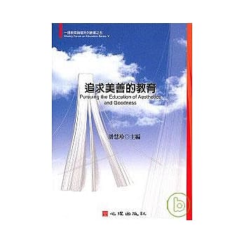 追求美善的教育 pdf epub mobi 电子书 下载