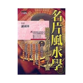 名片风水学--开运名片自己动手做 pdf epub mobi 电子书 下载