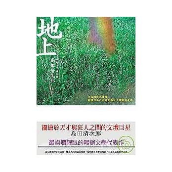 地上 pdf epub mobi 电子书 下载