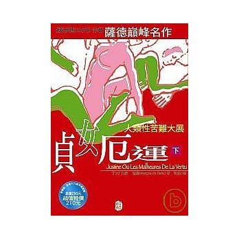 贞女厄运（下）（软精装） pdf epub mobi 电子书 下载