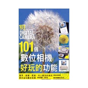 101个数位相机好玩的功能 pdf epub mobi 电子书 下载