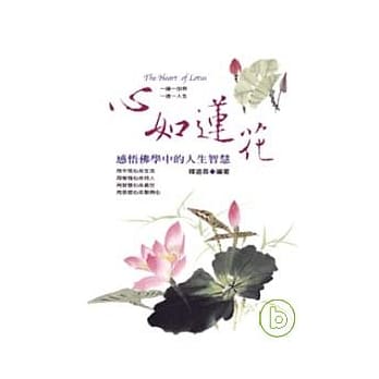 心如莲花：感悟佛学中的人生智慧 pdf epub mobi 电子书 下载
