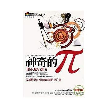 神奇的pi (改版) pdf epub mobi 电子书 下载