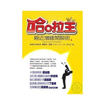 哈啦王—亲近增缘闲聊术 pdf epub mobi 电子书 下载