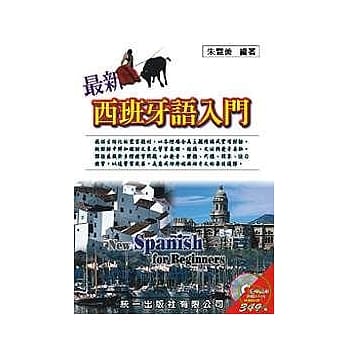 最新西班牙语入门 (书附MP3) pdf epub mobi 电子书 下载