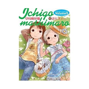 草莓棉花糖 (5) pdf epub mobi 电子书 下载