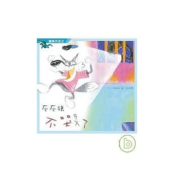 鳄鱼先生之灰灰狼不哭了 pdf epub mobi 电子书 下载