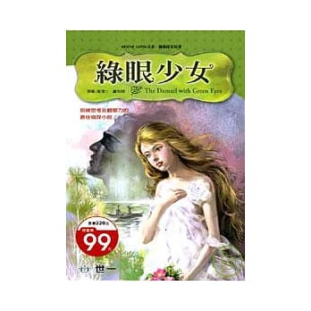 绿眼少女 pdf epub mobi 电子书 下载