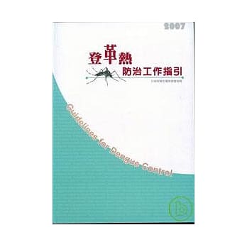 登革热防治工作指引.2007 pdf epub mobi 电子书 下载