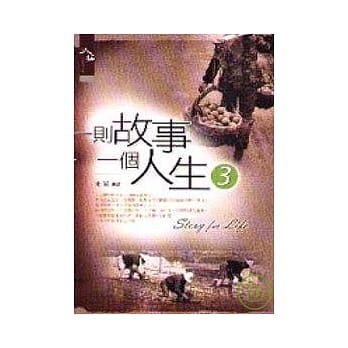 一则故事一个人生3 pdf epub mobi 电子书 下载