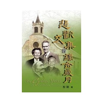 悲欢交集的镂金岁月 pdf epub mobi 电子书 下载