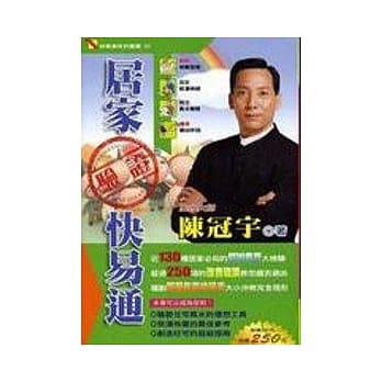 居家验证快易通 pdf epub mobi 电子书 下载