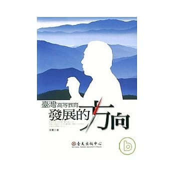 台湾高等教育发展的方向 pdf epub mobi 电子书 下载