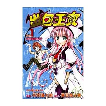 出包王女 1 pdf epub mobi 电子书 下载