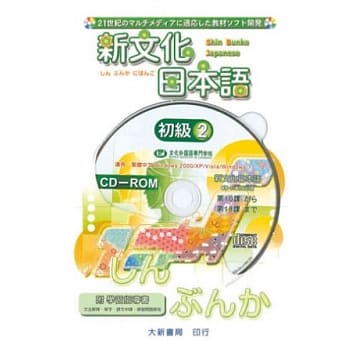 新文化日本语 初级2 CD-ROM使用说明书 pdf epub mobi 电子书 下载