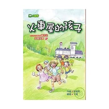 火车屋的孩子 pdf epub mobi 电子书 下载