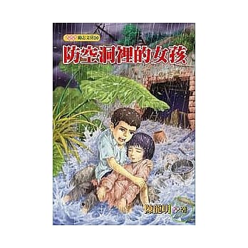 防空洞里 的女孩 pdf epub mobi 电子书 下载
