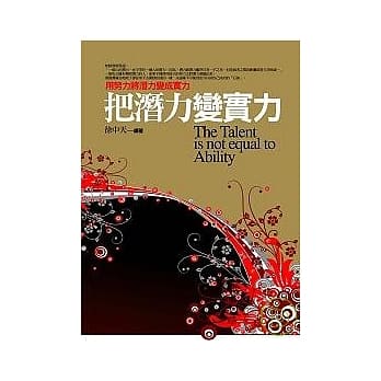 把潜力变实力 pdf epub mobi 电子书 下载