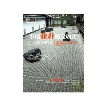 事情并非总是如此：禅的真义 pdf epub mobi 电子书 下载