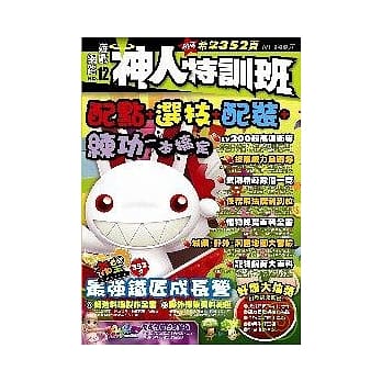 神人特训班NO.12 pdf epub mobi 电子书 下载