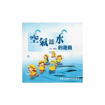 空气与水的游戏 pdf epub mobi 电子书 下载