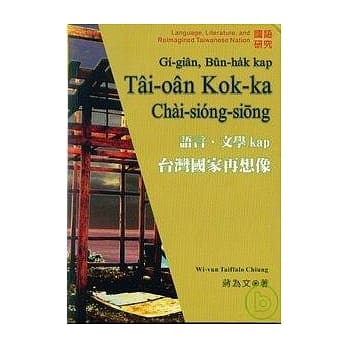 语言.文学kap台湾国家再想像 pdf epub mobi 电子书 下载