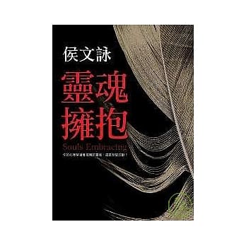 灵魂拥抱 pdf epub mobi 电子书 下载