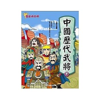 中国历代武将(下) pdf epub mobi 电子书 下载