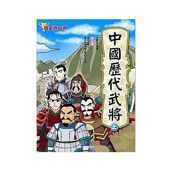 中国历代武将(上) pdf epub mobi 电子书 下载