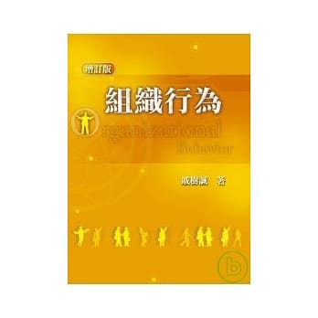 组织行为 增订版 pdf epub mobi 电子书 下载