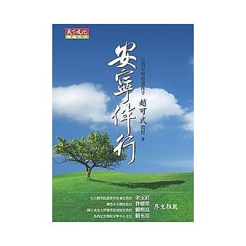 安宁伴行 pdf epub mobi 电子书 下载