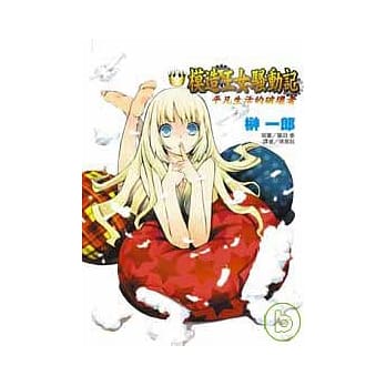 模造王女骚动记01：平凡生活的破坏者 pdf epub mobi 电子书 下载