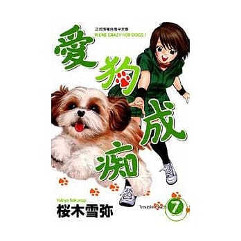 爱狗成痴 7 pdf epub mobi 电子书 下载