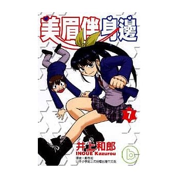 美眉伴身边 7 pdf epub mobi 电子书 下载