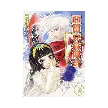 亚雷克森传奇 (全) pdf epub mobi 电子书 下载