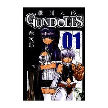 战鬪人形 GUN DOLLS 1 pdf epub mobi 电子书 下载