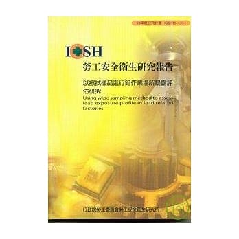 以擦拭样品进行铅作业场所暴露评估研究IOSH95-A306 pdf epub mobi 电子书 下载