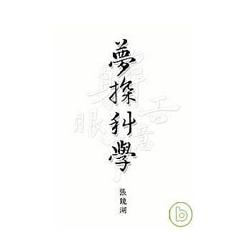 梦探科学 pdf epub mobi 电子书 下载