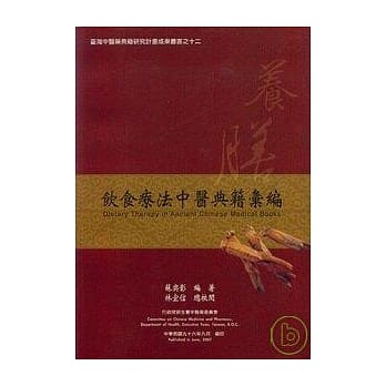 饮食疗法中医典籍汇编(附光碟) pdf epub mobi 电子书 下载