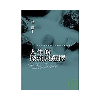 人生的探索与选择 pdf epub mobi 电子书 下载