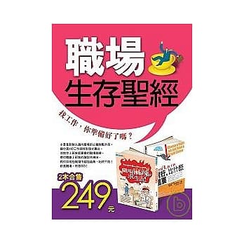 职场生存圣经 pdf epub mobi 电子书 下载