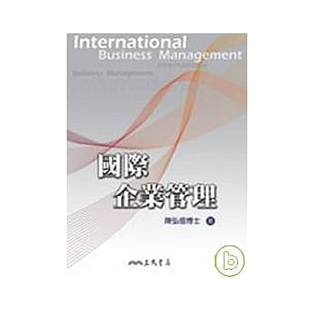 国际企业管理 pdf epub mobi 电子书 下载