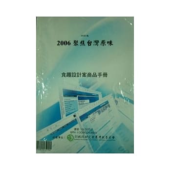 2006聚焦台湾原味食趣设计案商品手册 (POD) pdf epub mobi 电子书 下载