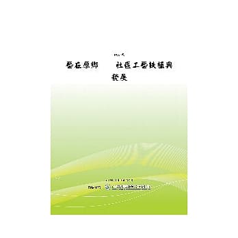 艺在原乡：社区工艺扶植与发展 (POD) pdf epub mobi 电子书 下载